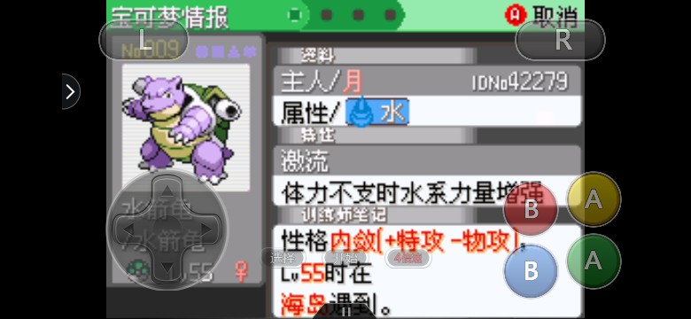 究极绿宝石4小智版雌性水跃鱼