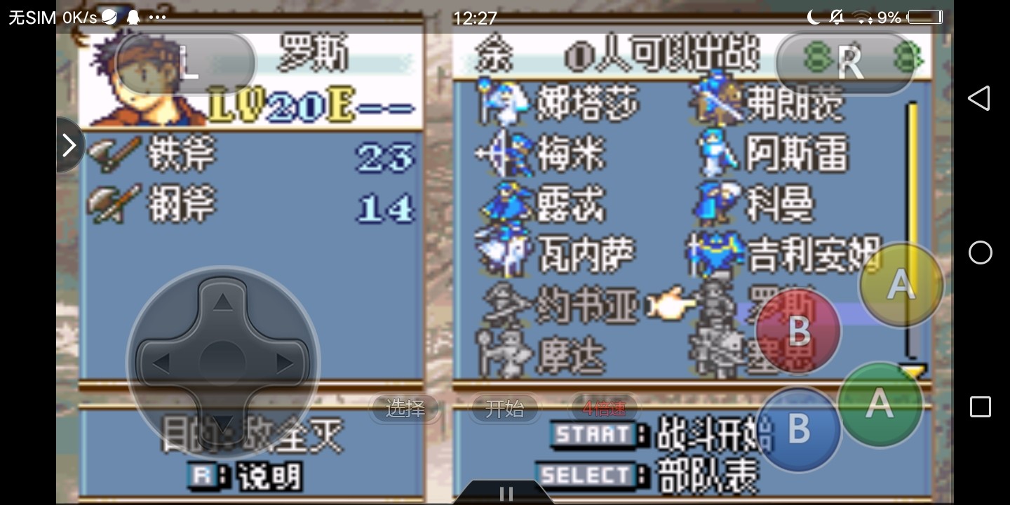 火焰纹章 圣魔之光石