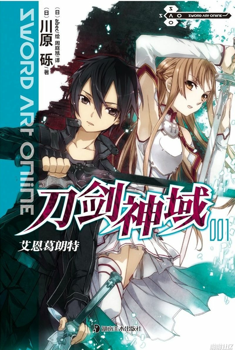 刀剑神域介绍 悟饭游戏厅